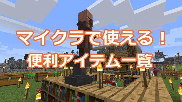 マインクラフト 最初の一歩