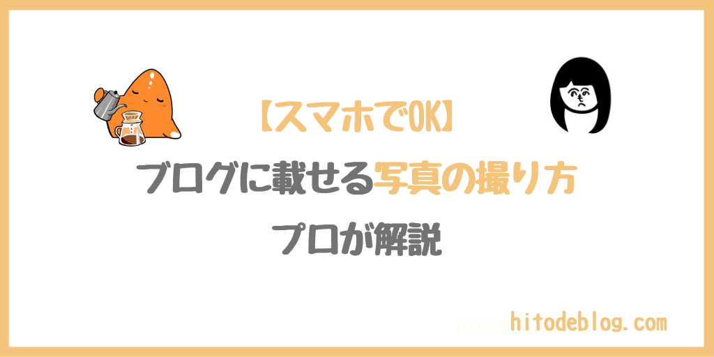 スマホ写真 最初の一歩