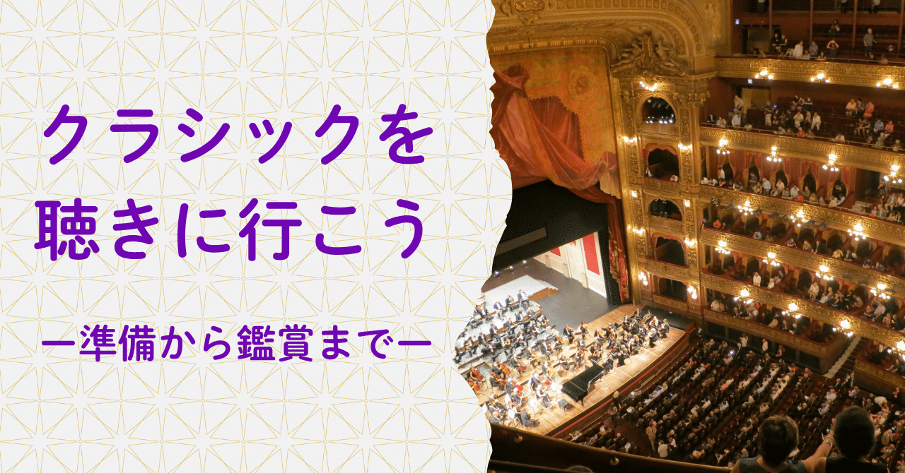 音楽鑑賞会 魅力とは