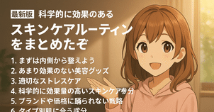 スキンケア 魅力とは