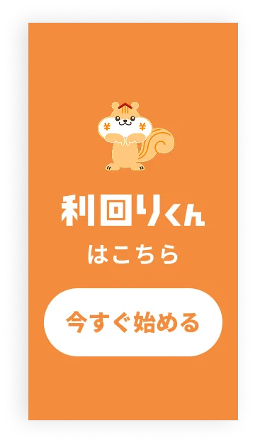 株式投資 最初の一歩