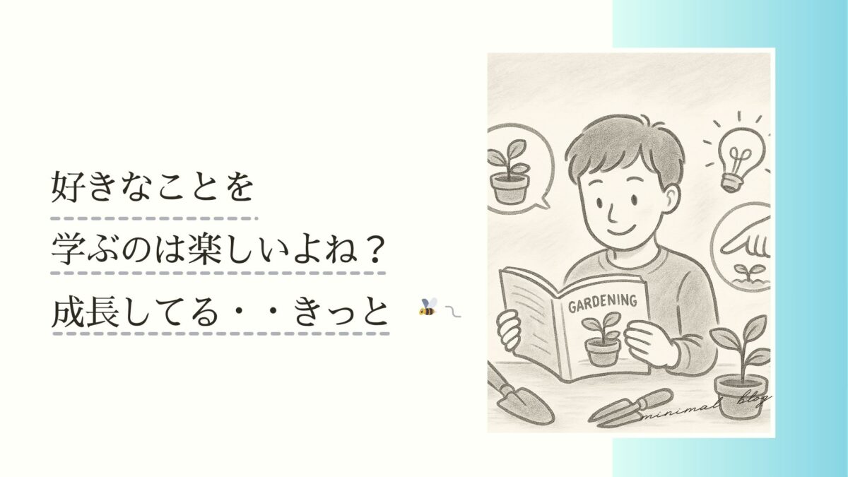ガーデニング 最初の一歩