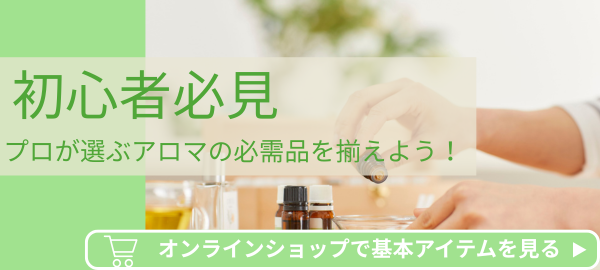 香りアロマ初心者ガイド|コスパ最高の道具選びと始め方のコツ