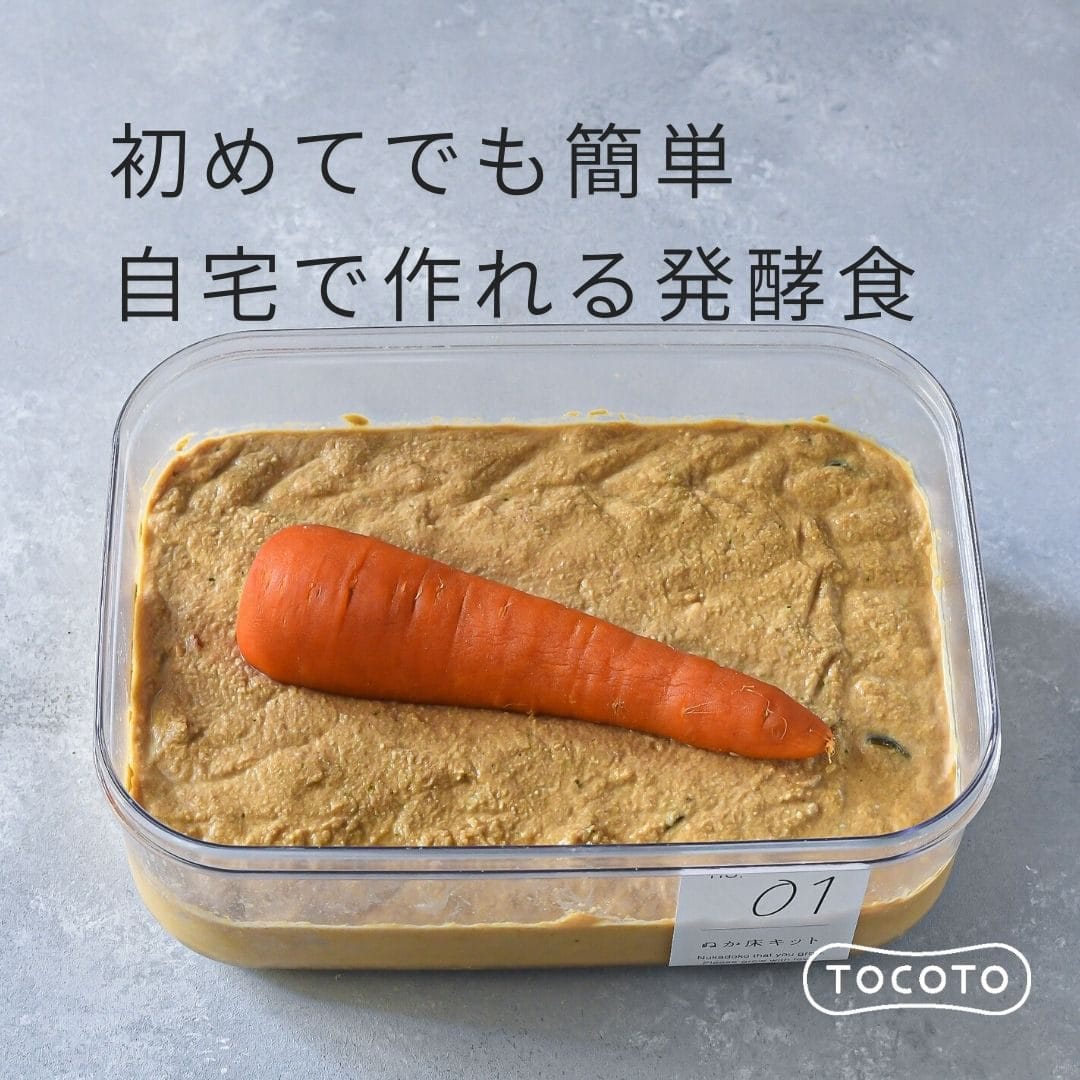 自家製発酵食品 必要なものリスト