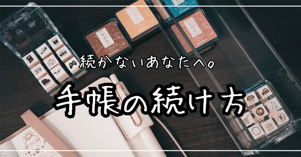 ダイアリー日記 最初の一歩