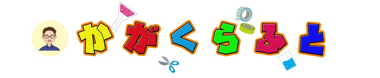 リサイクル工作 最初の一歩