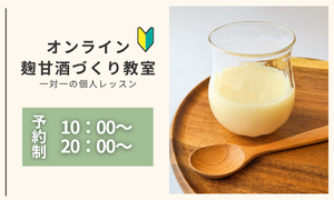 発酵食品づくり 魅力とは