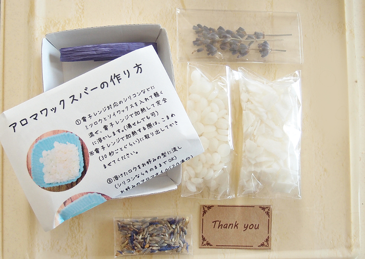 アロマワックスバー 必要なものリスト