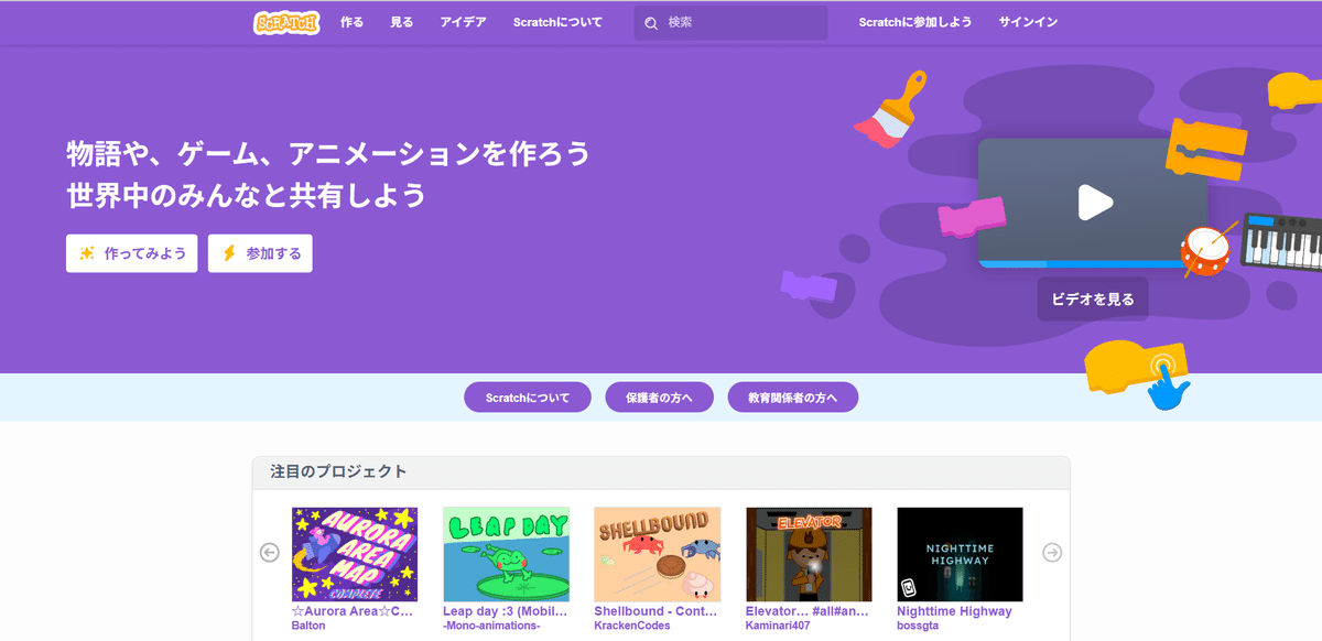 Scratch 魅力とは