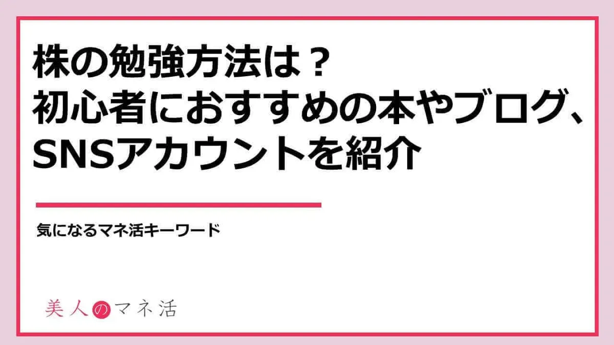 株式投資 必要なものリスト
