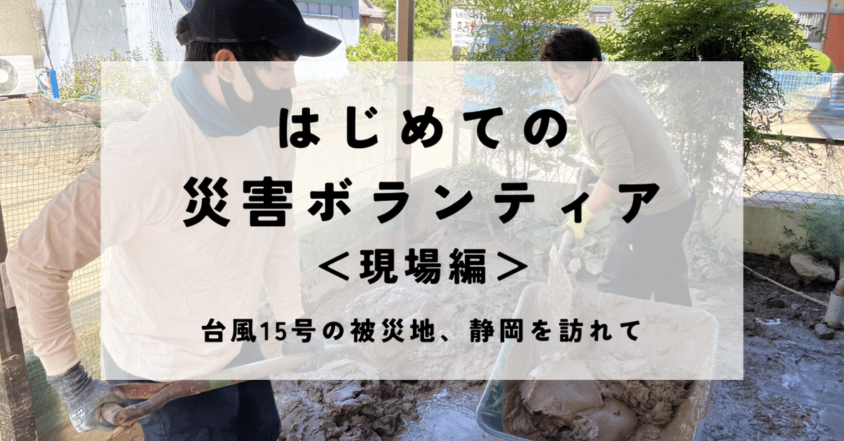 ボランティア 最初の一歩