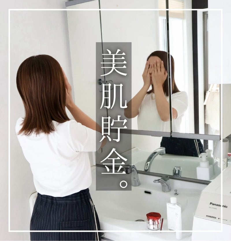 スキンケア記録 最初の一歩