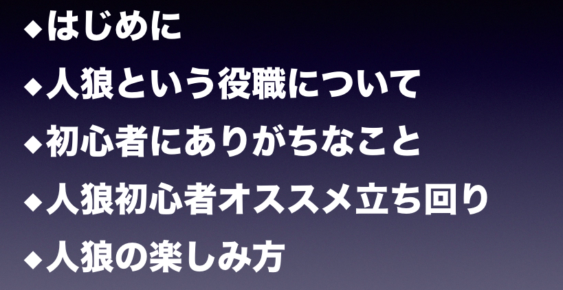 人狼 魅力とは