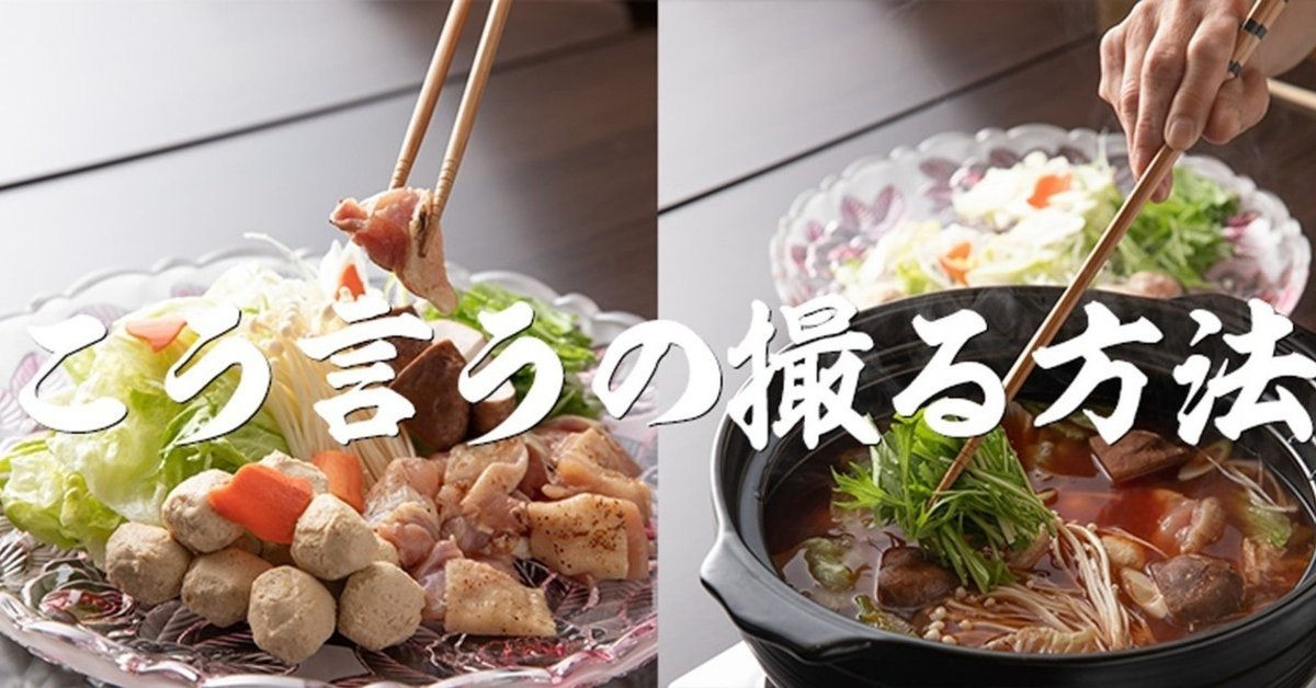 フードフォトグラフィー 挨拶