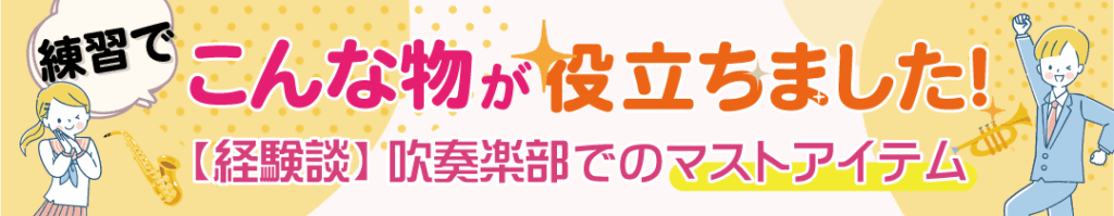 楽器演奏デビューの完全マニュアル|必要な道具から始め方まで